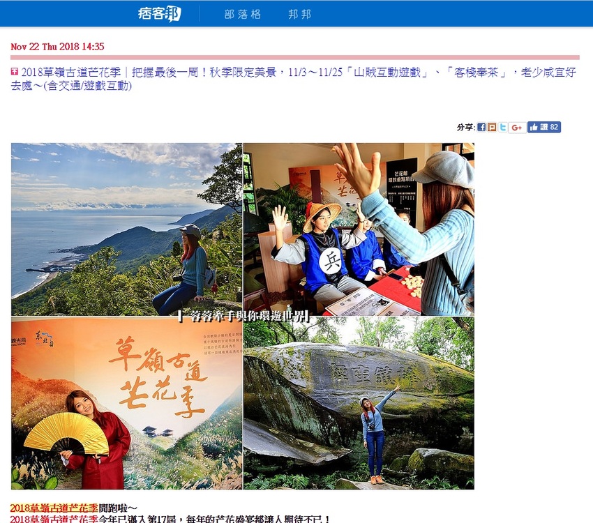 2018草嶺古道芒花季-蓉蓉.jpg - 宜蘭囝仔活動企劃網路行銷服務【宜蘭首家媒體公司、議題操作、廣告操作、社群操作、電視台新聞操作】