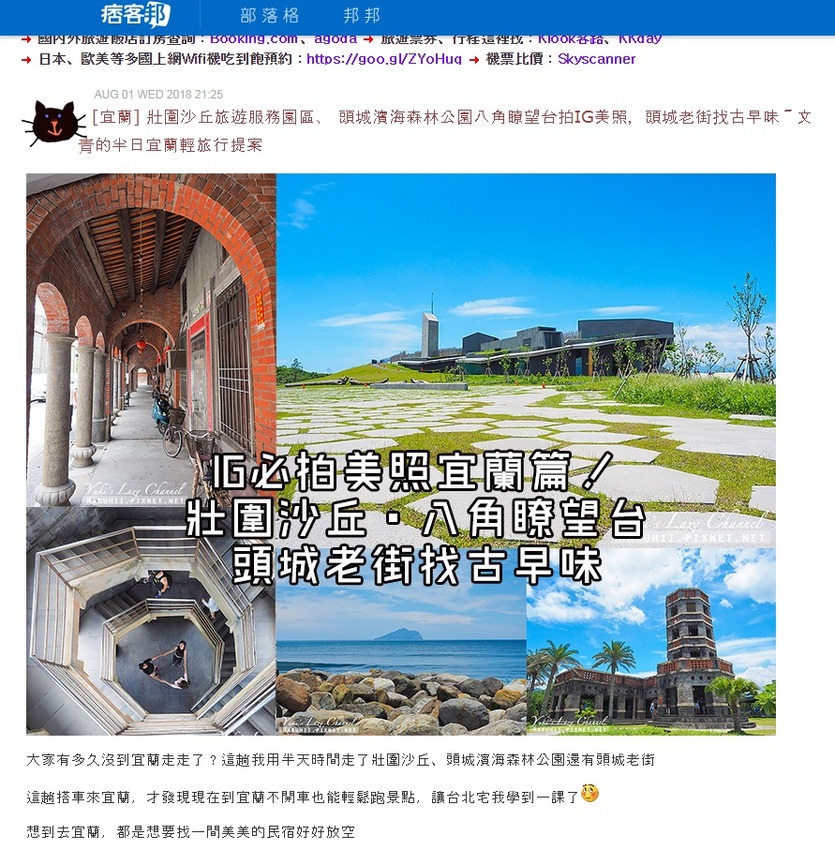 宜蘭頭城一日遊-yuki.jpg - 宜蘭囝仔活動企劃網路行銷服務【宜蘭首家媒體公司、議題操作、廣告操作、社群操作、電視台新聞操作】