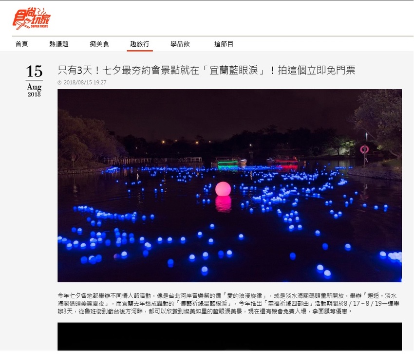 七夕情人節.jpg - 宜蘭囝仔活動企劃網路行銷服務【宜蘭首家媒體公司、議題操作、廣告操作、社群操作、電視台新聞操作】