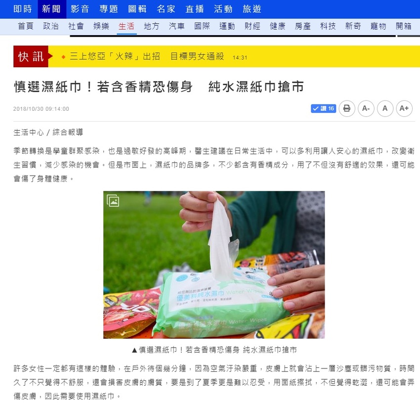 台農濕紙巾.jpg - 宜蘭囝仔活動企劃網路行銷服務【宜蘭首家媒體公司、議題操作、廣告操作、社群操作、電視台新聞操作】