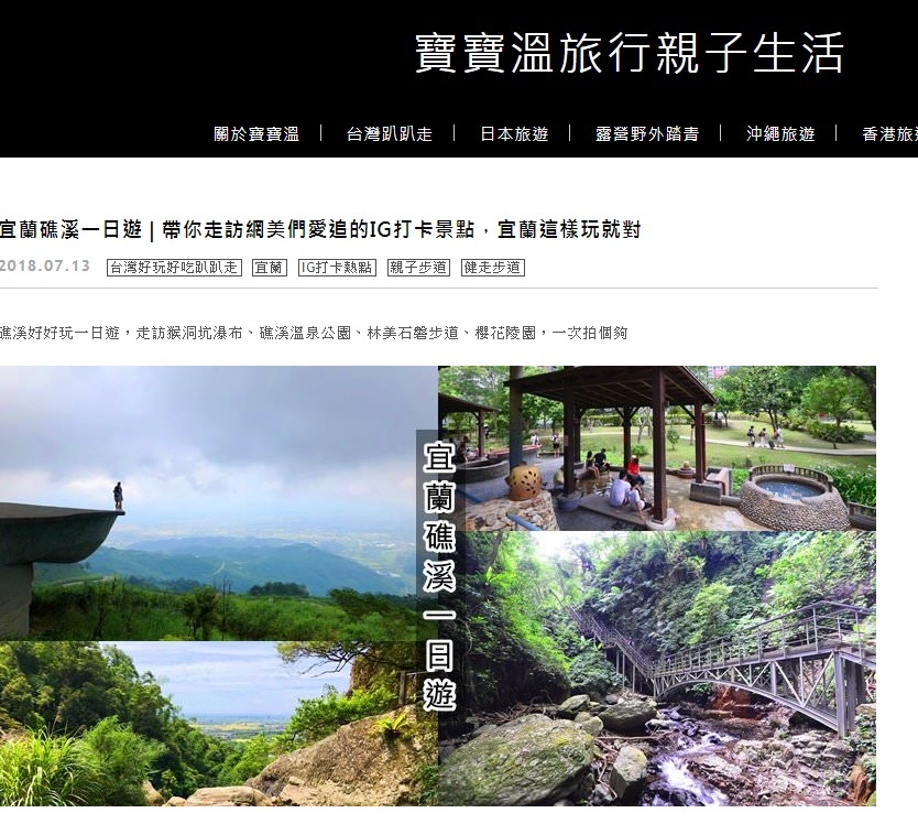 宜蘭礁溪一日遊-寶寶溫.jpg - 宜蘭囝仔活動企劃網路行銷服務【宜蘭首家媒體公司、議題操作、廣告操作、社群操作、電視台新聞操作】