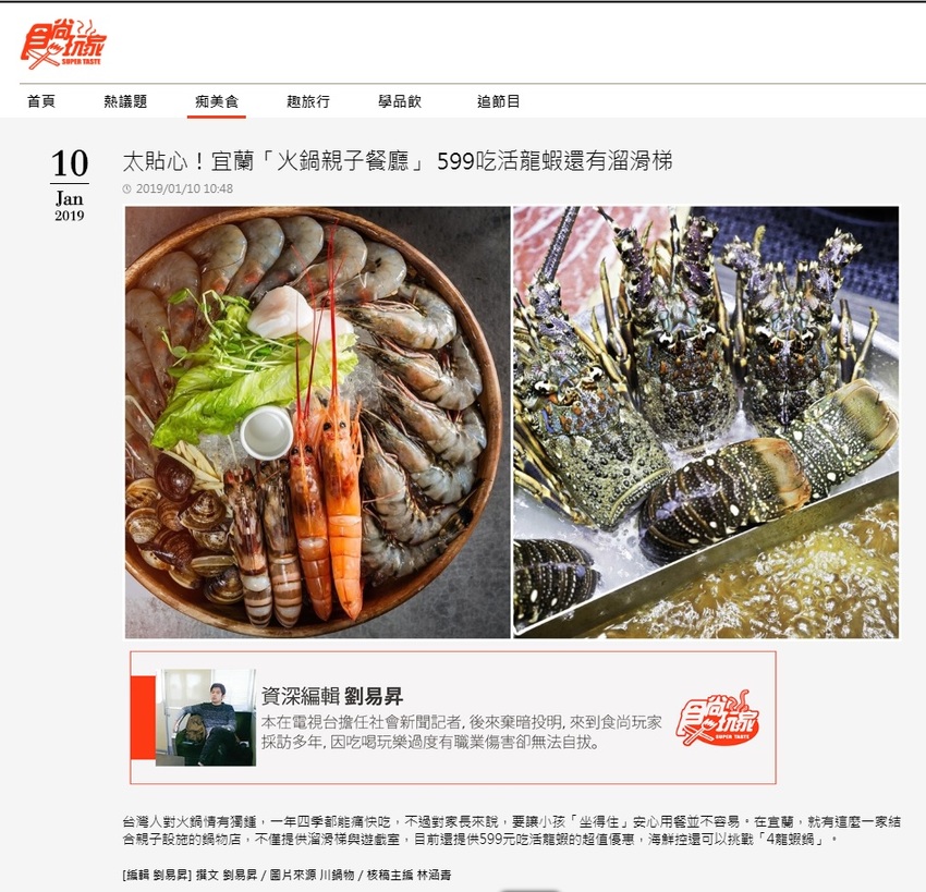 川鍋物.jpg - 宜蘭囝仔活動企劃網路行銷服務【宜蘭首家媒體公司、議題操作、廣告操作、社群操作、電視台新聞操作】