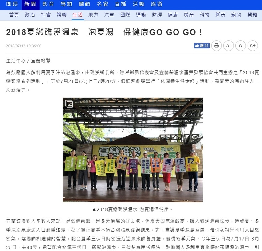 夏戀礁溪溫泉季.jpg - 宜蘭囝仔活動企劃網路行銷服務【宜蘭首家媒體公司、議題操作、廣告操作、社群操作、電視台新聞操作】
