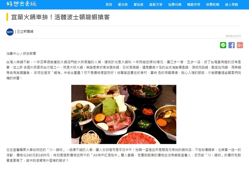 川鍋物.jpg - 宜蘭囝仔活動企劃網路行銷服務【宜蘭首家媒體公司、議題操作、廣告操作、社群操作、電視台新聞操作】