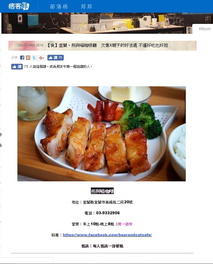 熊與喵咖啡-泡芙小姐.jpg - 宜蘭囝仔活動企劃網路行銷服務【宜蘭首家媒體公司、議題操作、廣告操作、社群操作、電視台新聞操作】