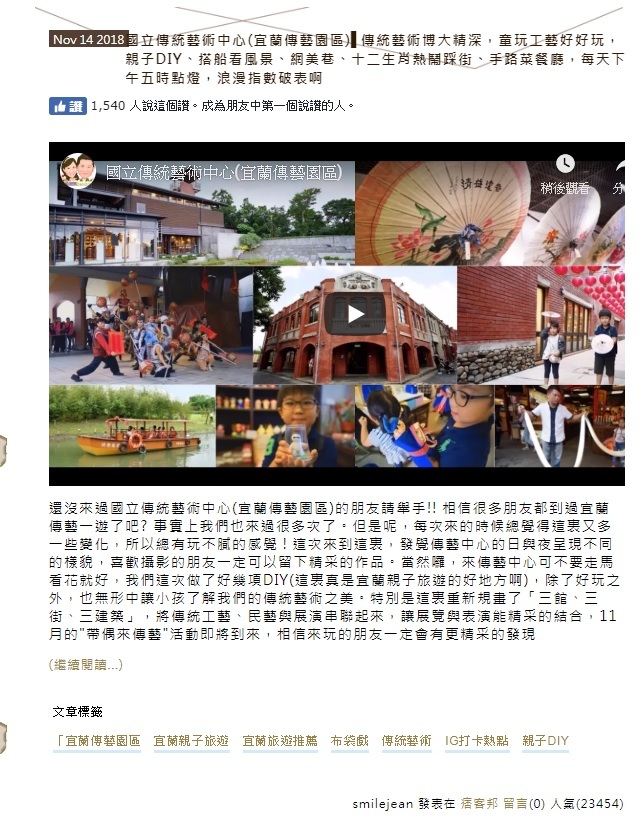 宜蘭傳藝園區-紫色微笑.jpg - 宜蘭囝仔活動企劃網路行銷服務【宜蘭首家媒體公司、議題操作、廣告操作、社群操作、電視台新聞操作】