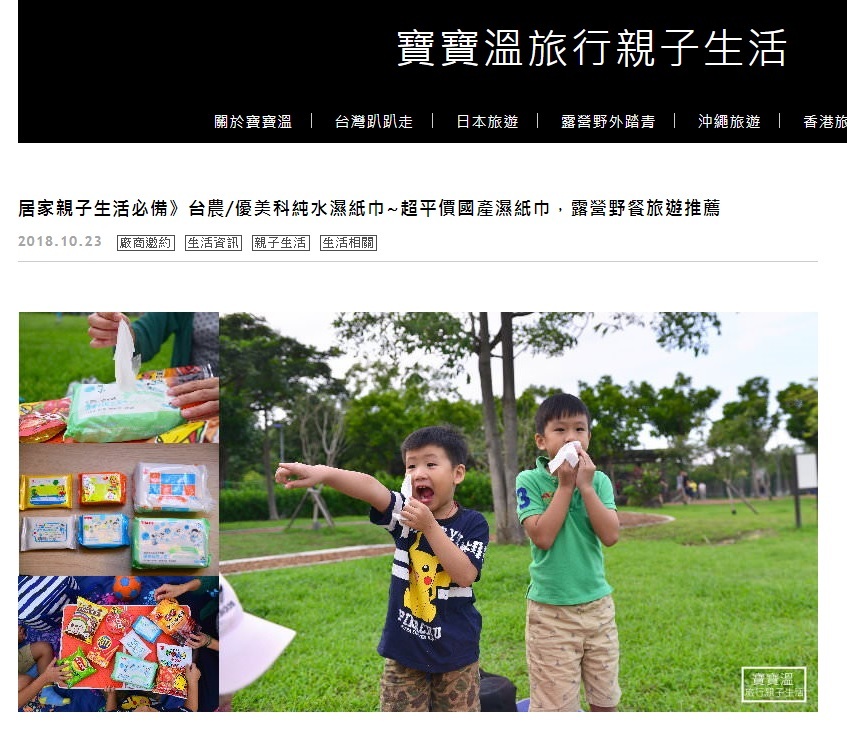 台農濕紙巾-寶寶溫.jpg - 宜蘭囝仔活動企劃網路行銷服務【宜蘭首家媒體公司、議題操作、廣告操作、社群操作、電視台新聞操作】