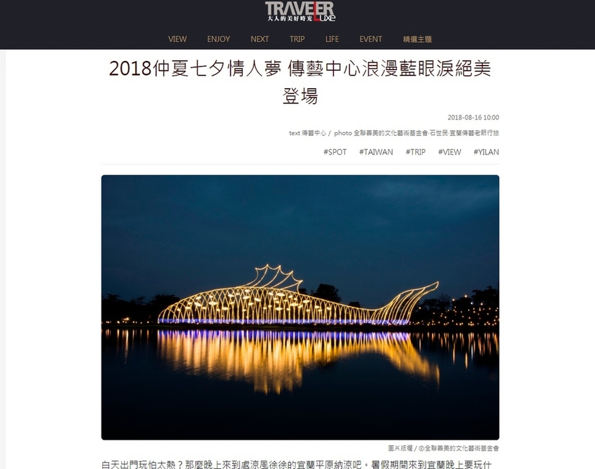 七夕情人節-旅人誌.jpg - 宜蘭囝仔活動企劃網路行銷服務【宜蘭首家媒體公司、議題操作、廣告操作、社群操作、電視台新聞操作】