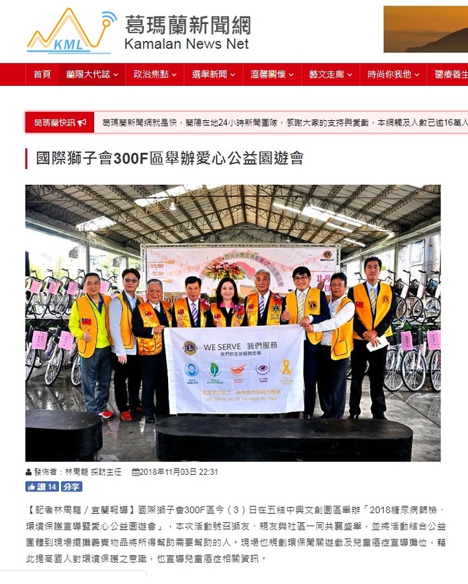 國際獅子會300F區園遊會.jpg - 宜蘭囝仔活動企劃網路行銷服務【宜蘭首家媒體公司、議題操作、廣告操作、社群操作、電視台新聞操作】