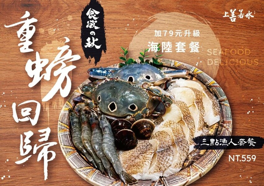 【桃園美食】上善若水海鮮鍋物.澎湃海料平價上桌!