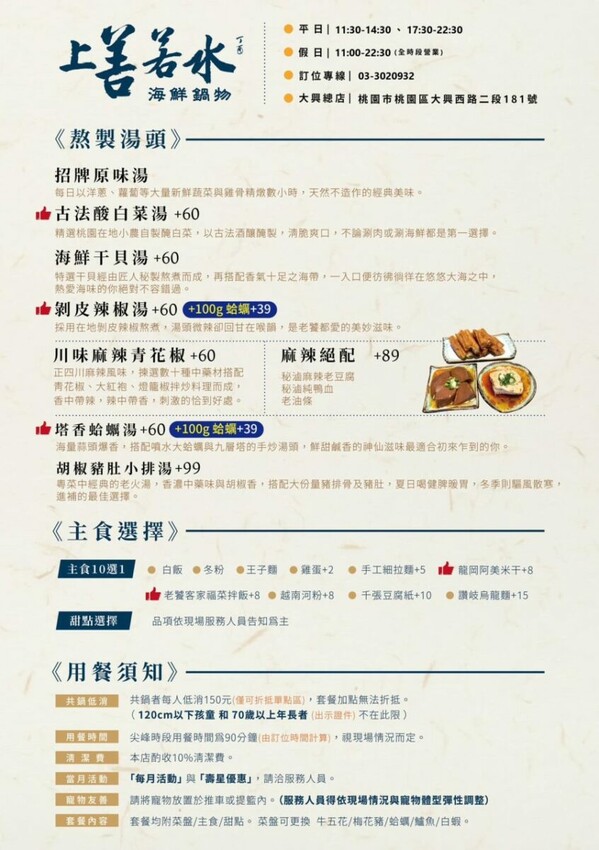 【桃園美食】上善若水海鮮鍋物.澎湃海料平價上桌!