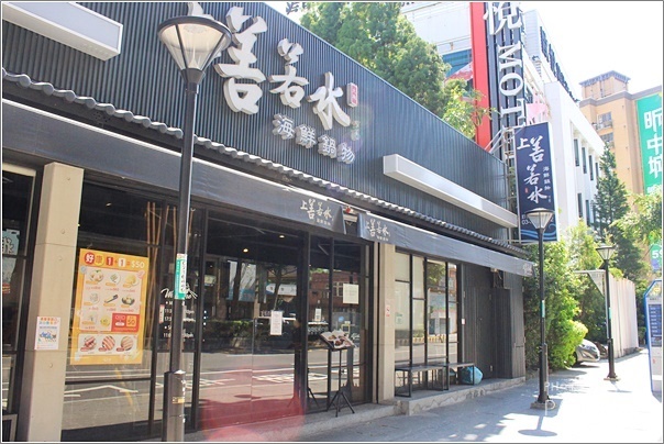 上善若水海鮮鍋物 (62) 上善若水海鮮鍋物 (62)