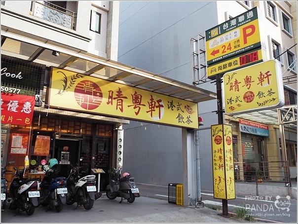 晴粵軒港式飲茶 (3)