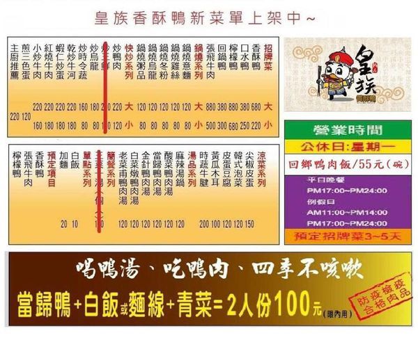 皇族香酥鴨：[食記]►台南中西區◄皇族香酥鴨/回鍋鴨/魚香烘蛋/當歸鴨湯/炒高麗菜