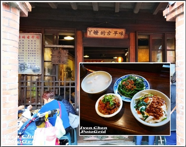 易味屋-丫嬤的古早味：《三峽老街小吃》假日回老家探視及逛老街/中午覓食的小吃-『易味屋-丫嬤的古早味』