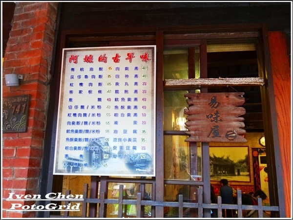 易味屋-丫嬤的古早味：《三峽老街小吃》假日回老家探視及逛老街/中午覓食的小吃-『易味屋-丫嬤的古早味』