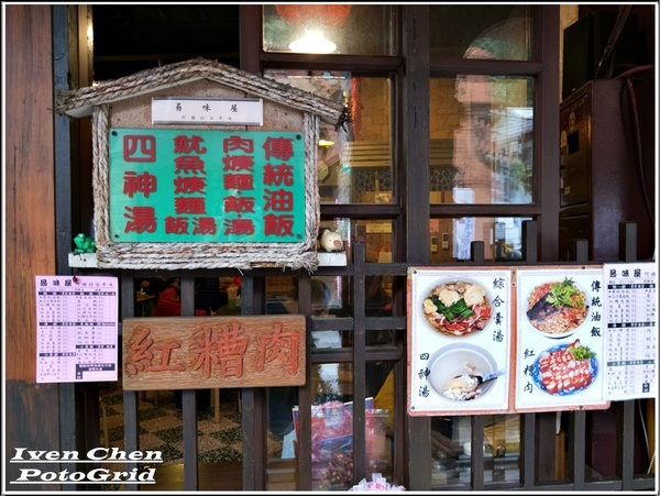 易味屋-丫嬤的古早味：《三峽老街小吃》假日回老家探視及逛老街/中午覓食的小吃-『易味屋-丫嬤的古早味』