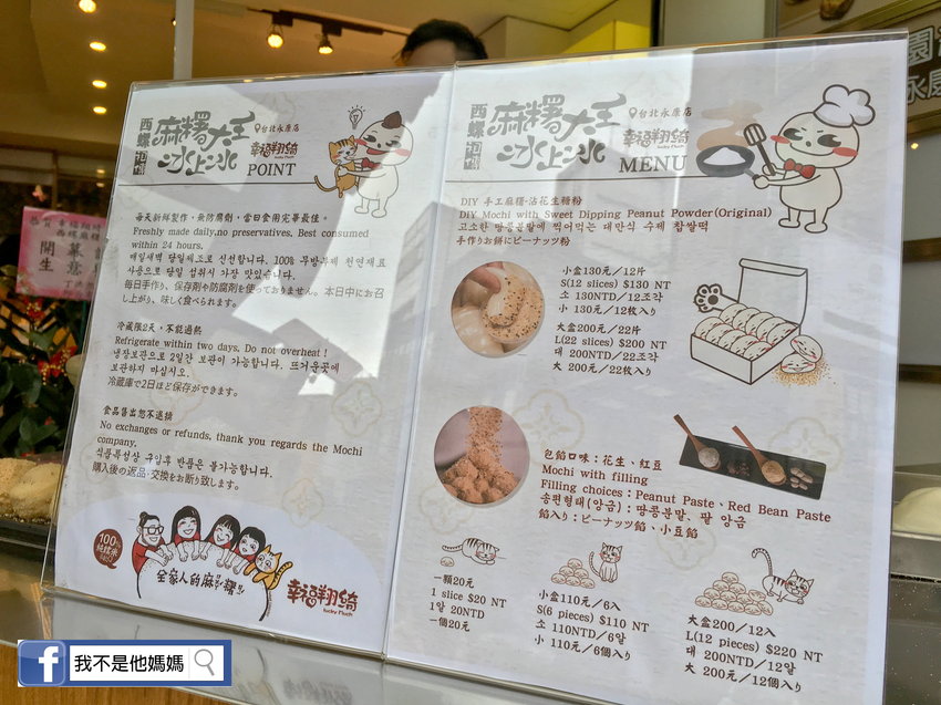 螺麻糬大王冰上冰,我不是他媽媽,西螺,麻糬大王, 冰上冰,董淵翔,古法,無添加,祖傳,手工甜點,天然,永康店,永康街,東門站,芒果冰