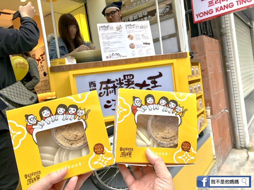 西螺麻糬大王冰上冰,我不是他媽媽,買一送一,永康街13巷5號,麻糬,雲林美食,永康街美食,東門站美食,IG打卡熱點,網美,拜月老,拜狐仙