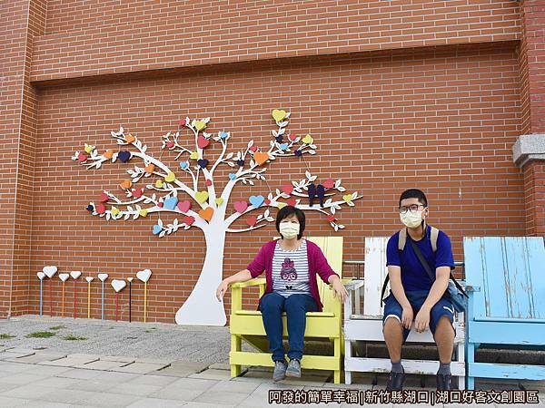 湖口好客文創園區23-側牆造景.JPG