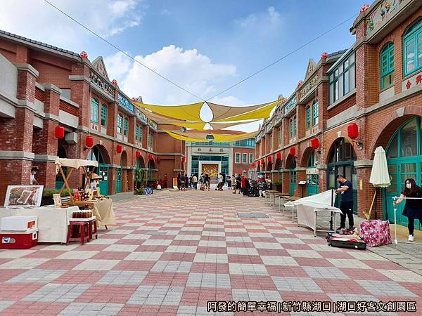 湖口好客文創園區10-客家街道一景.jpg