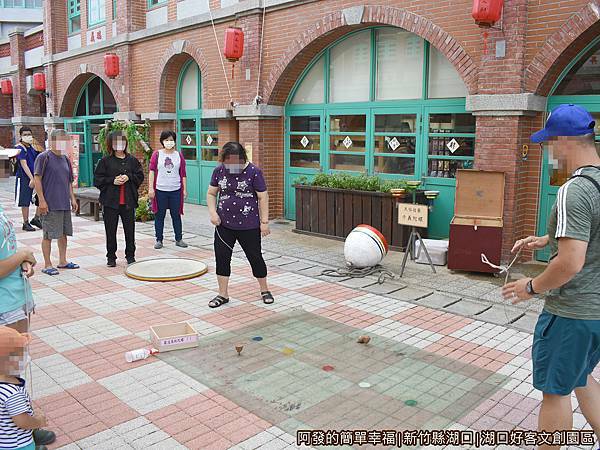湖口好客文創園區34-打陀螺.JPG