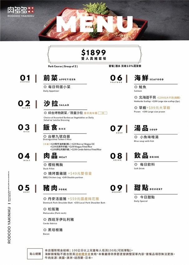 燒肉菜單_190726_0002.jpg
