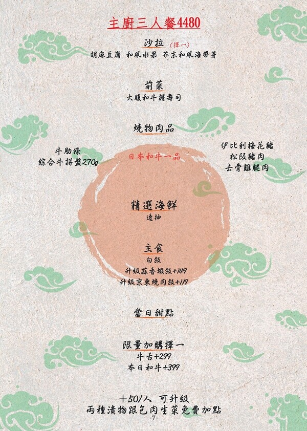 【台北東區燒肉】京東燒肉.一頭牛套餐,可吃到日本和牛等九種肉品!