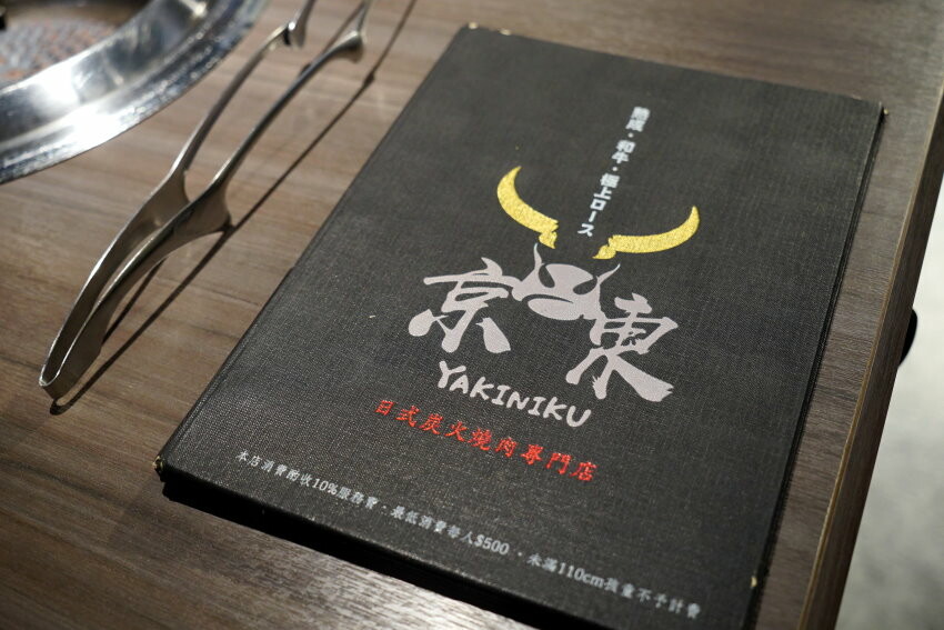 【台北東區燒肉】京東燒肉.一頭牛套餐,可吃到日本和牛等九種肉品!