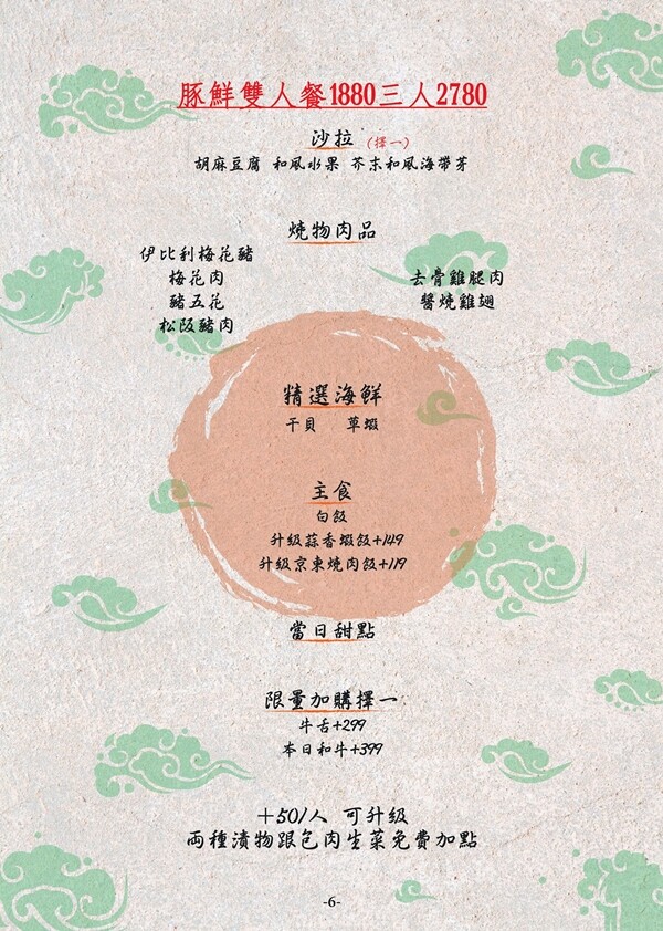 【台北東區燒肉】京東燒肉.一頭牛套餐,可吃到日本和牛等九種肉品!