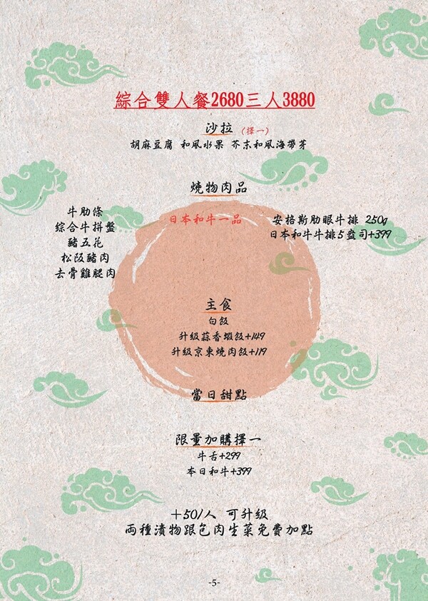 【台北東區燒肉】京東燒肉.一頭牛套餐,可吃到日本和牛等九種肉品!