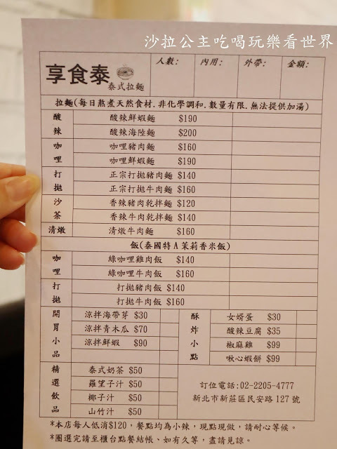 新莊美食『享食泰』泰式拉麵/啾心蝦餅/泰式奶茶/打拋牛肉飯