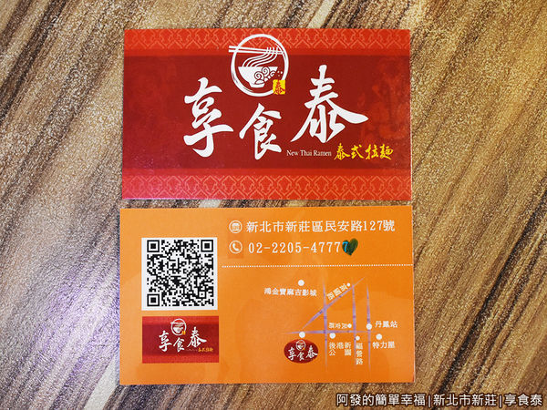享食泰30-名片.JPG