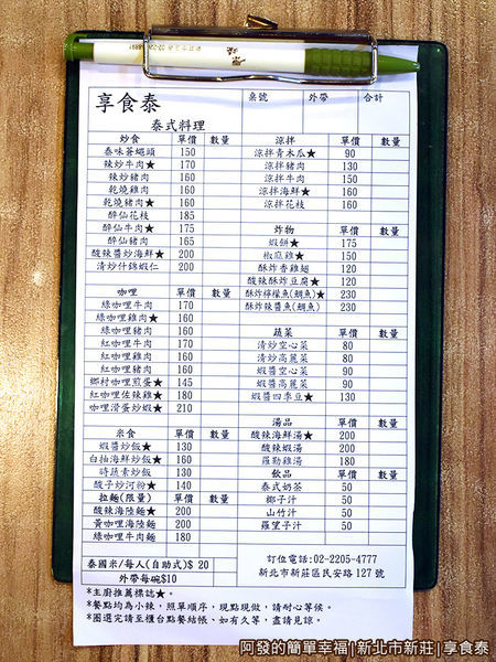 享食泰05-點餐單.JPG