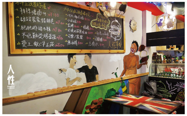 人性串燒-13
