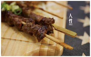 人性串燒-2