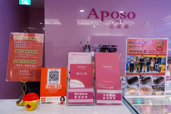 艾波索法式甜點板橋門市 (16).jpg