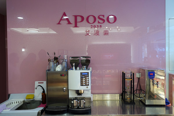 艾波索法式甜點板橋門市 (15).jpg