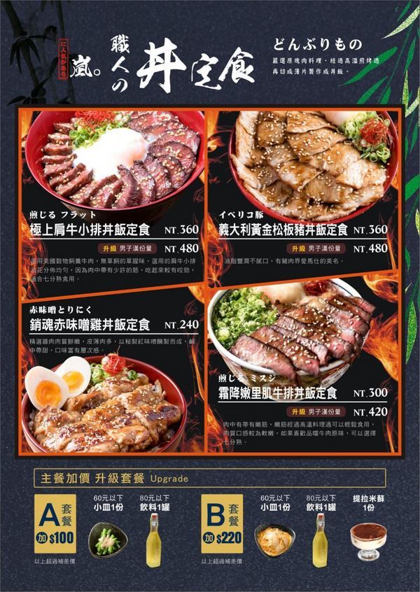 嵐山熟成牛かつ專売(台中西屯青海店)：台中美食│嵐山熟成牛かつ專売-台中西屯青海店〃人氣炸牛排進軍逢甲商圈，還有新品特上照燒帶骨牛小排霸氣登場！