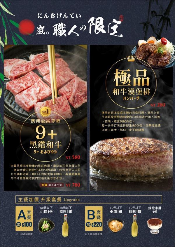 嵐山熟成牛かつ專売(台中西屯青海店)：台中美食│嵐山熟成牛かつ專売-台中西屯青海店〃人氣炸牛排進軍逢甲商圈，還有新品特上照燒帶骨牛小排霸氣登場！