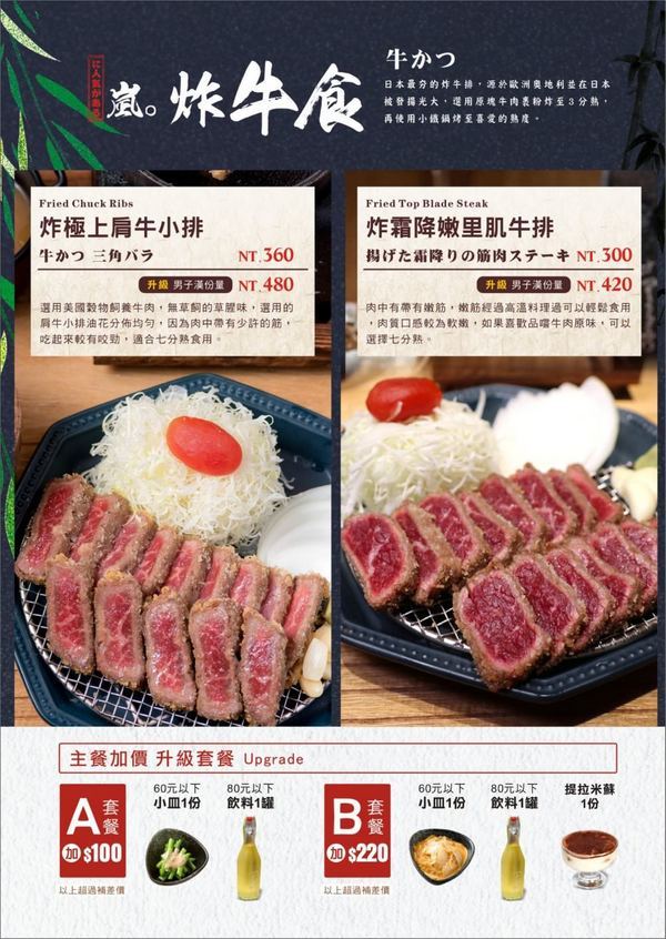 嵐山熟成牛かつ專売(台中西屯青海店)：台中美食│嵐山熟成牛かつ專売-台中西屯青海店〃人氣炸牛排進軍逢甲商圈，還有新品特上照燒帶骨牛小排霸氣登場！