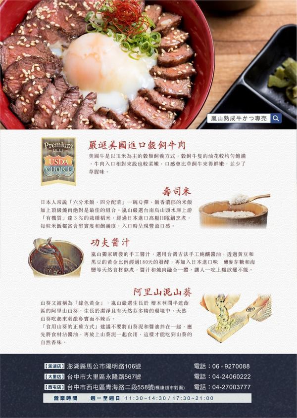 嵐山熟成牛かつ專売(台中西屯青海店)：台中美食│嵐山熟成牛かつ專売-台中西屯青海店〃人氣炸牛排進軍逢甲商圈，還有新品特上照燒帶骨牛小排霸氣登場！