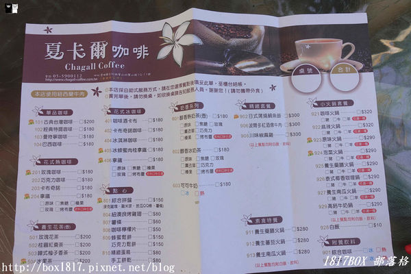 【雲林。古坑】夏卡爾咖啡。咖啡。火鍋。簡餐。華山小天梯附近咖啡館