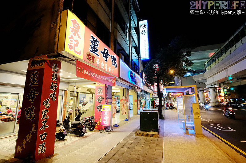 冬令進補,冬令進補 台中,台中捷運 G8a站美食,台中捷運 櫻花文心站美食,台中捷運美食,台中涮涮鍋,台中火鍋,台中美食,台中聚餐餐廳,台中薑母鴨,台中西屯,台中西屯火鍋,台中西屯美食,台中西屯餐廳,泉記薑母鴨,薑母鴨 @強生與小吠的Hyper人蔘~