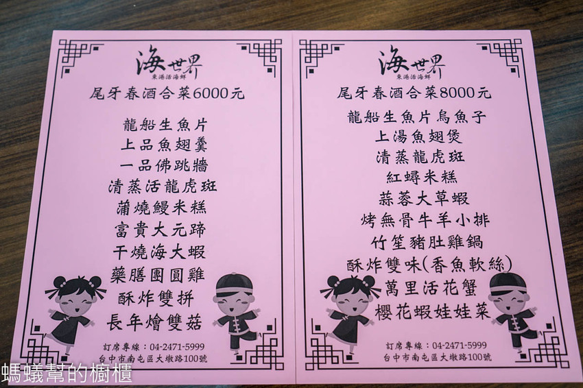 台中東港海世界活海鮮 | 海產餐廳也能吃的到古早味宴客菜，魷魚螺肉蒜、菜尾湯，台中海鮮餐廳推薦。 - 螞蟻幫的櫥櫃