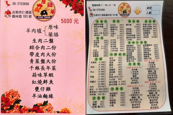 友雞羊甕仔雞羊肉爐：[食記]►台南仁德聚餐推薦◄友雞羊甕仔雞羊肉爐/豆乳雞/麻油蛋鮮蚵/炒羊雜/綜合原味羊肉爐/甕仔雞