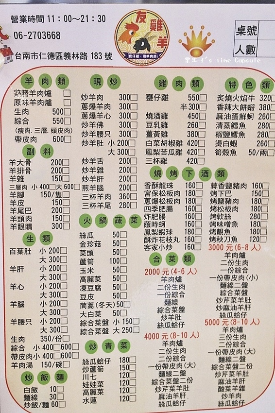 [台南仁德羊肉爐]友雞羊甕仔雞羊肉爐-清香無羶腥味的藥膳羊肉爐，現涮溫體羊肉好嫩甜+每天現烤甕仔雞，台南仁德聚餐推薦~