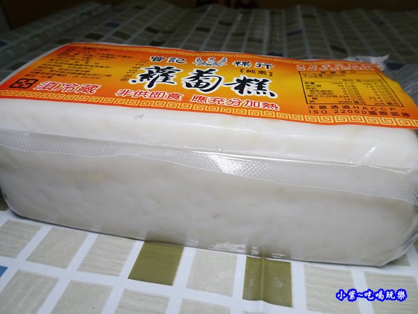 曾家莊純素蘿蔔糕 (5).jpg 曾家莊純素蘿蔔糕 (5).jpg