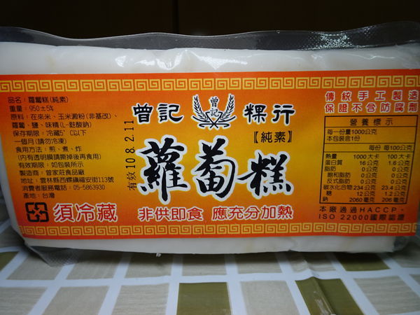 曾家莊純素蘿蔔糕 (4).JPG 曾家莊純素蘿蔔糕 (4).JPG