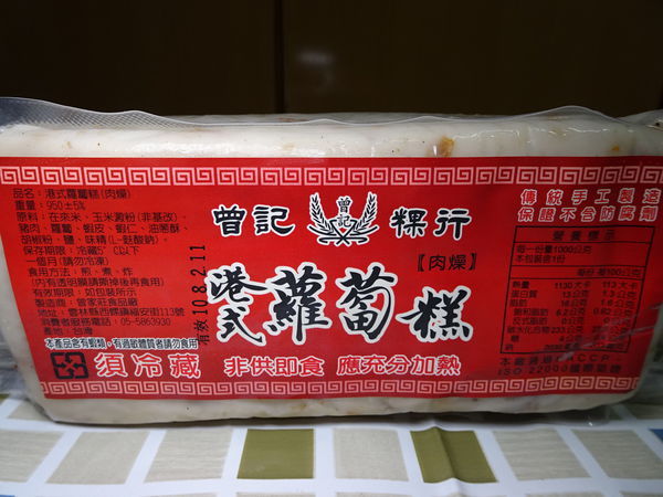 曾家莊港式蘿蔔糕 (3).JPG 曾家莊港式蘿蔔糕 (3).JPG